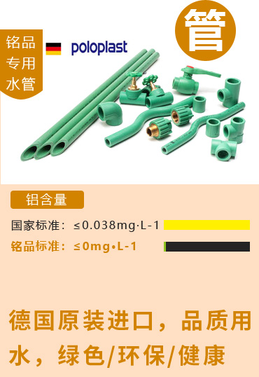 銘品裝飾專用水管，德國原裝進(jìn)口，綠色、環(huán)保、健康